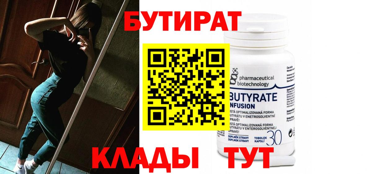 Бутират Дюртюли